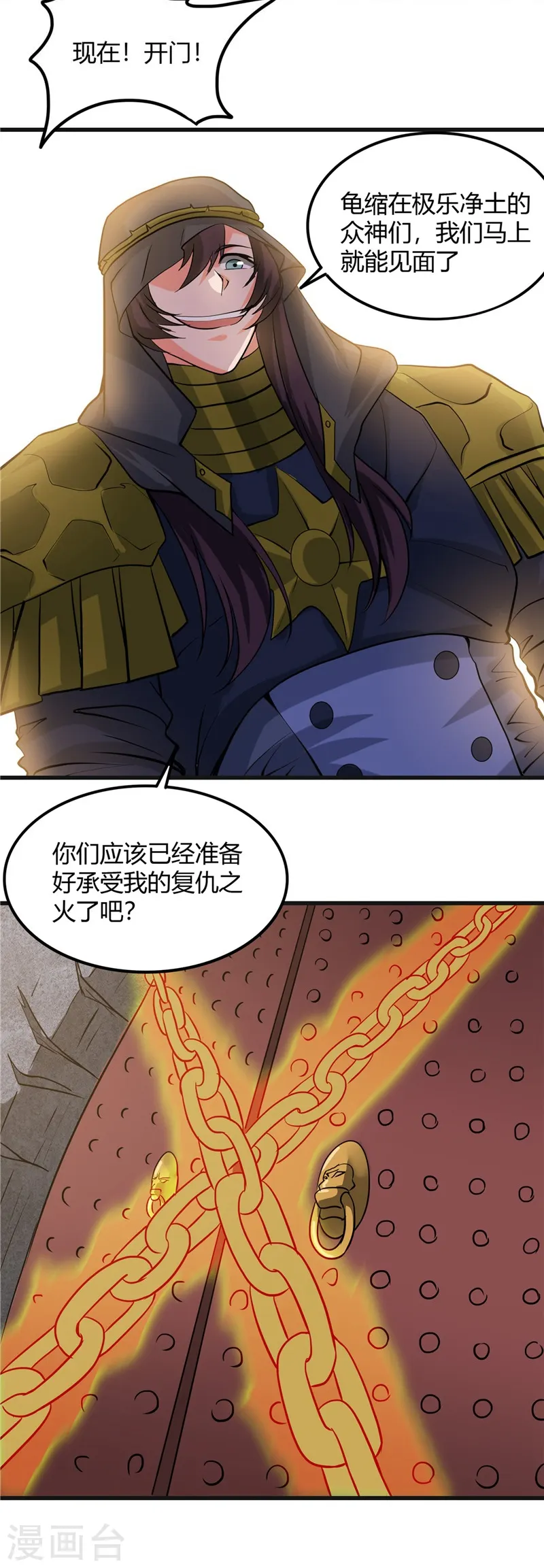第320话 灾已熄，恶复燃 第6页