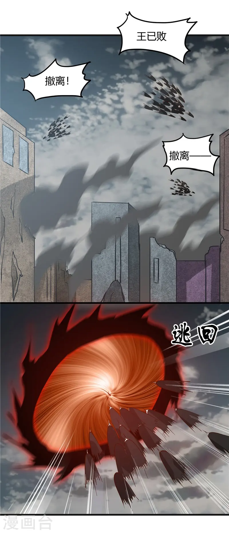 第320话 灾已熄，恶复燃 第16页