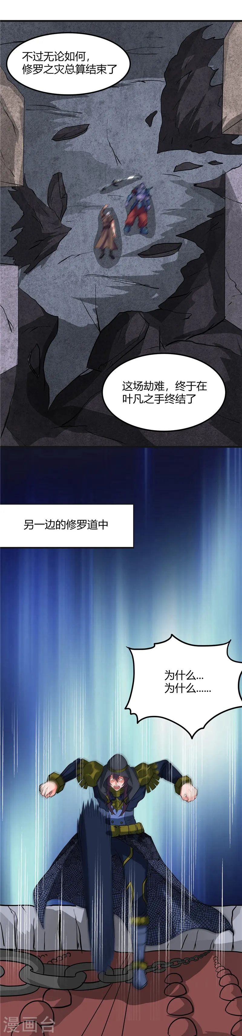 第320话 灾已熄，恶复燃 第18页