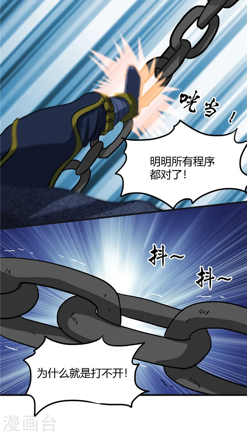 第320话 灾已熄，恶复燃 第19页