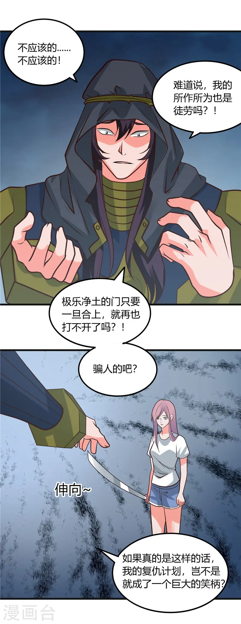 第320话 灾已熄，恶复燃 第20页