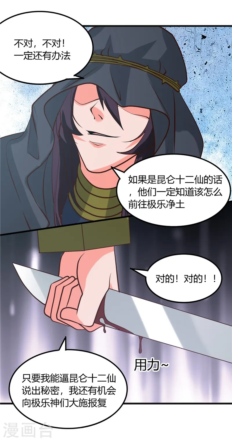 第320话 灾已熄，恶复燃 第21页