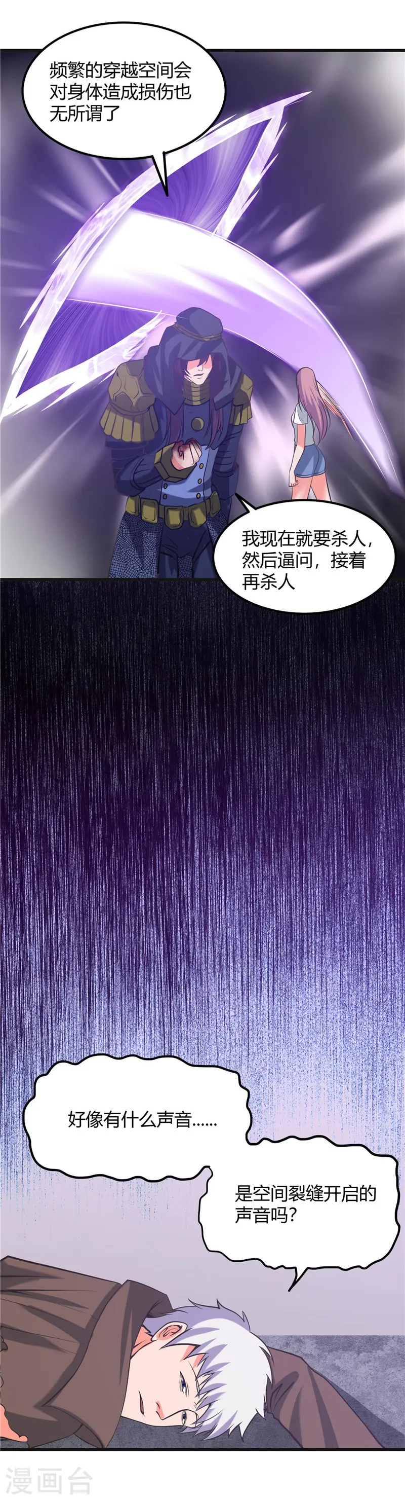 第320话 灾已熄，恶复燃 第23页