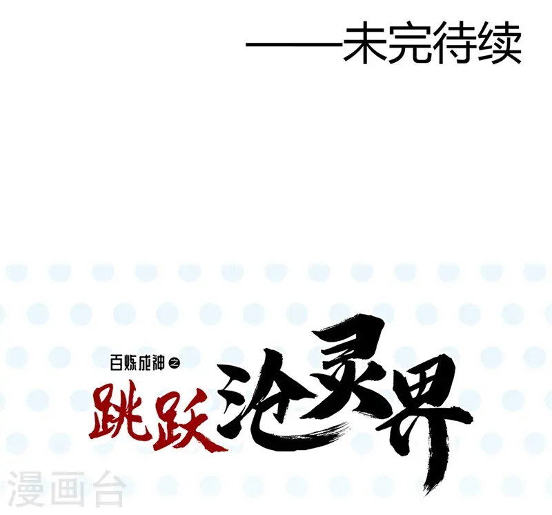 第320话 灾已熄，恶复燃 第25页