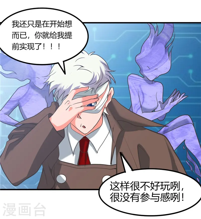 第325话 并非心的形状 第28页
