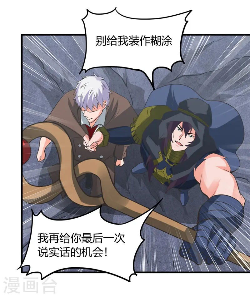 第322话 黑桃如士兵的利剑 第6页