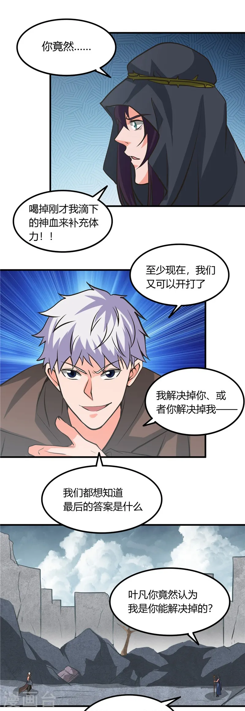第322话 黑桃如士兵的利剑 第14页