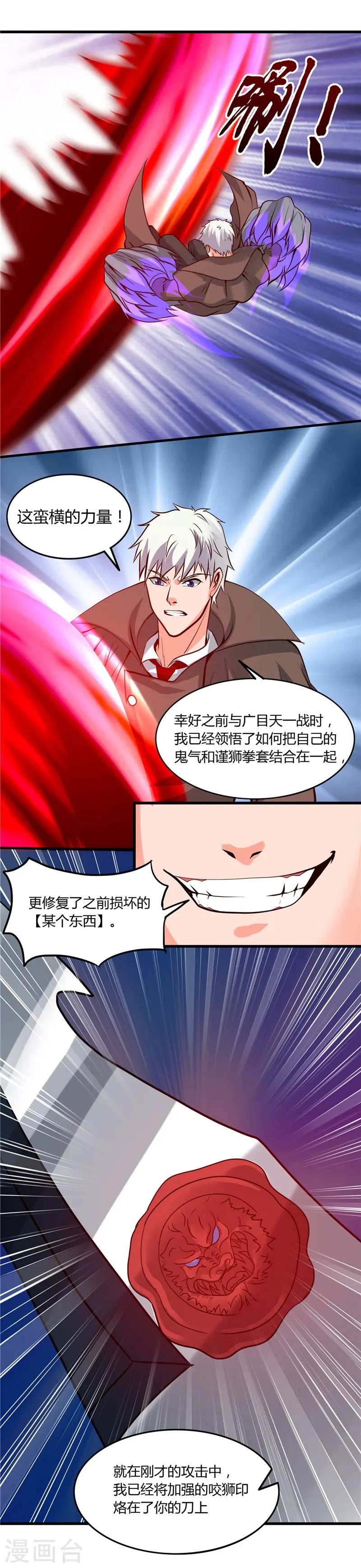 第315话 鬼与修罗 第2页