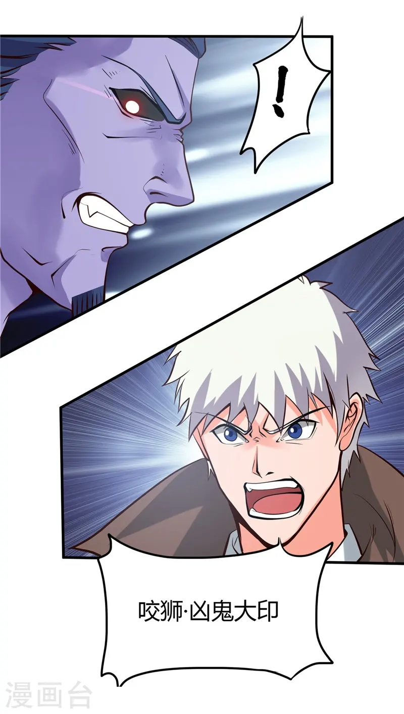 第315话 鬼与修罗 第3页