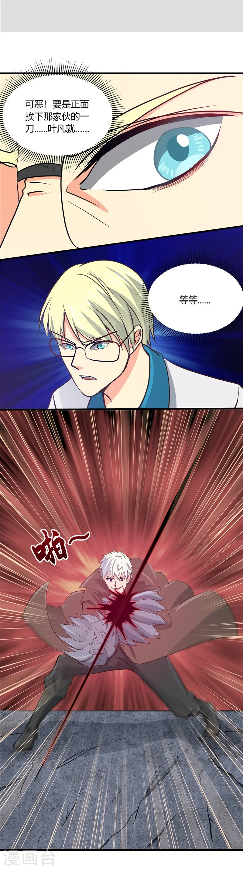 第315话 鬼与修罗 第11页