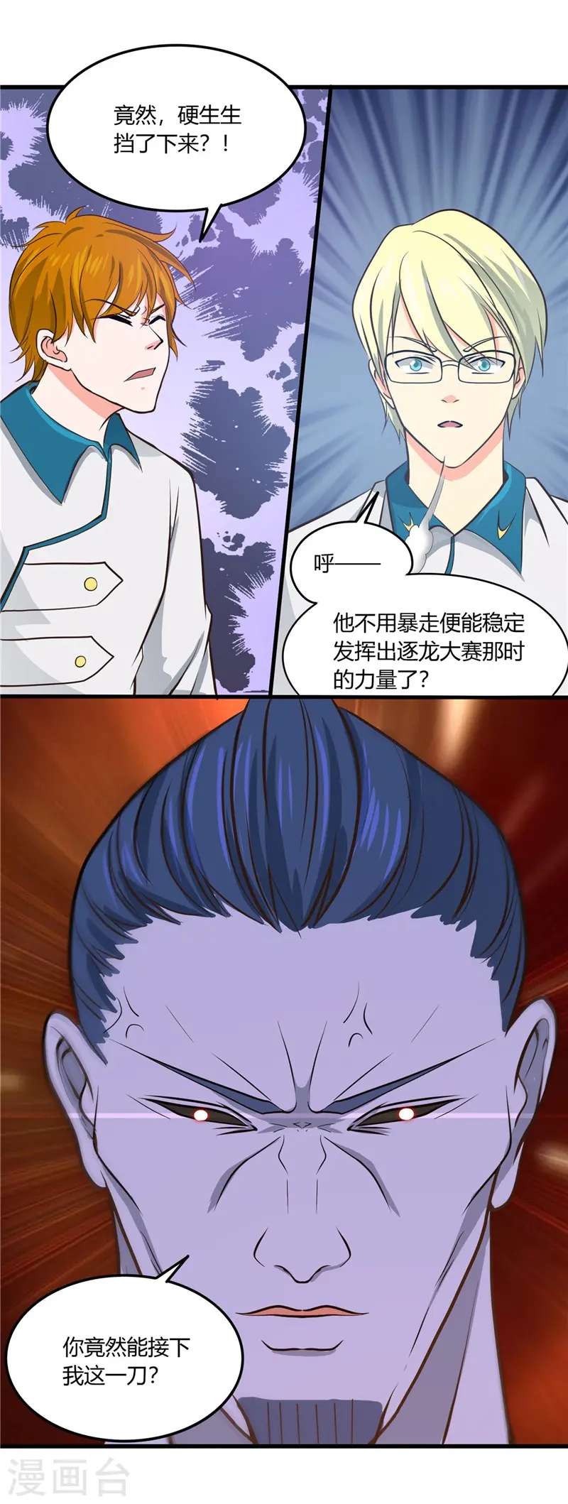 第315话 鬼与修罗 第12页