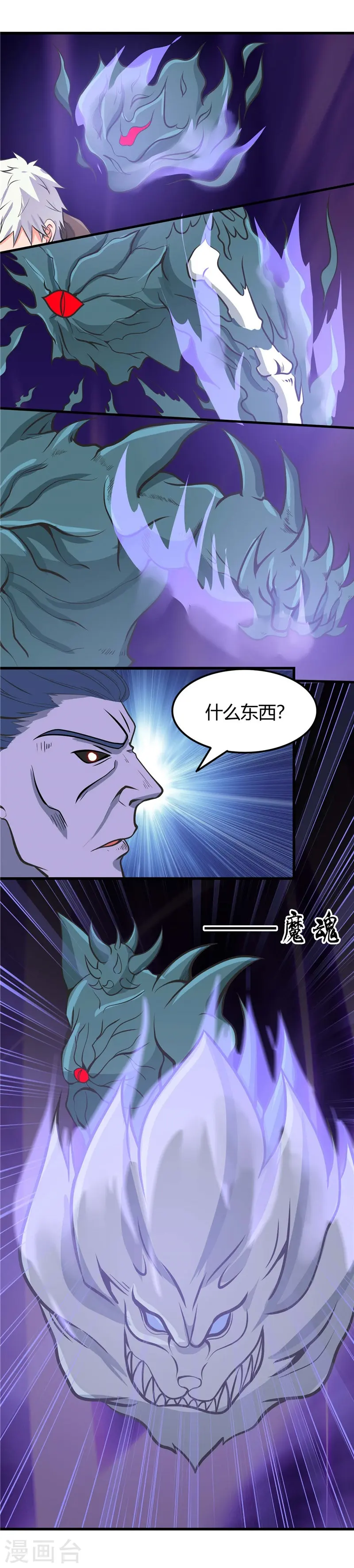 第315话 鬼与修罗 第18页