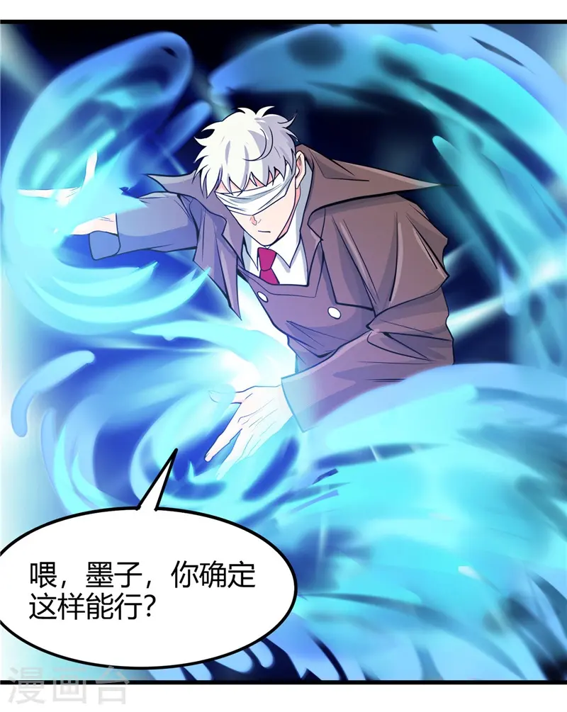 第327话 鬼谷子复活计划 第4页