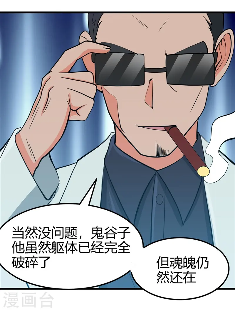 第327话 鬼谷子复活计划 第5页