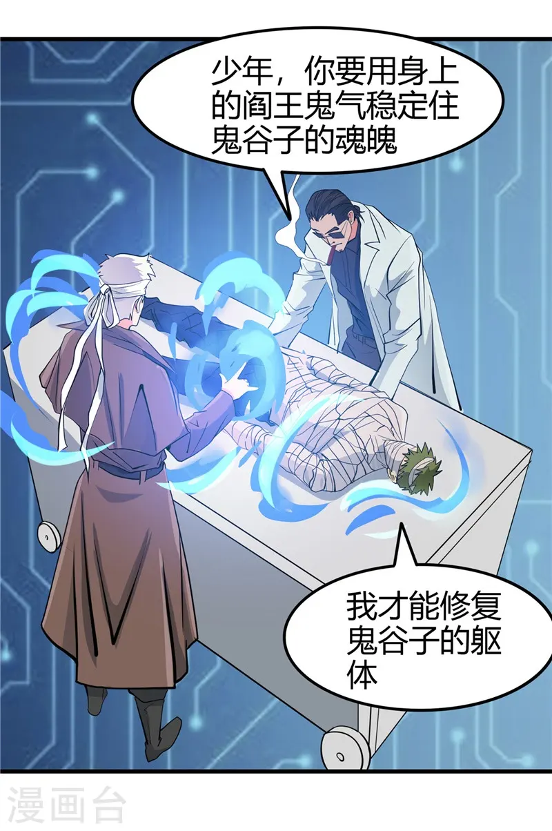 第327话 鬼谷子复活计划 第6页