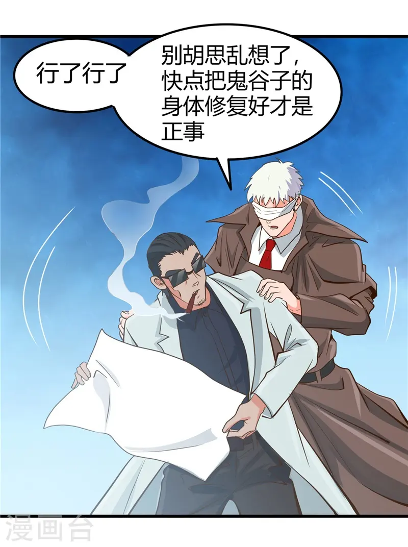 第327话 鬼谷子复活计划 第17页