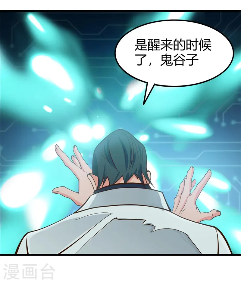 第327话 鬼谷子复活计划 第20页