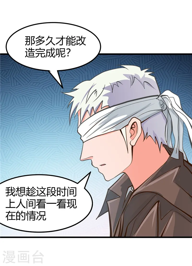 第327话 鬼谷子复活计划 第21页