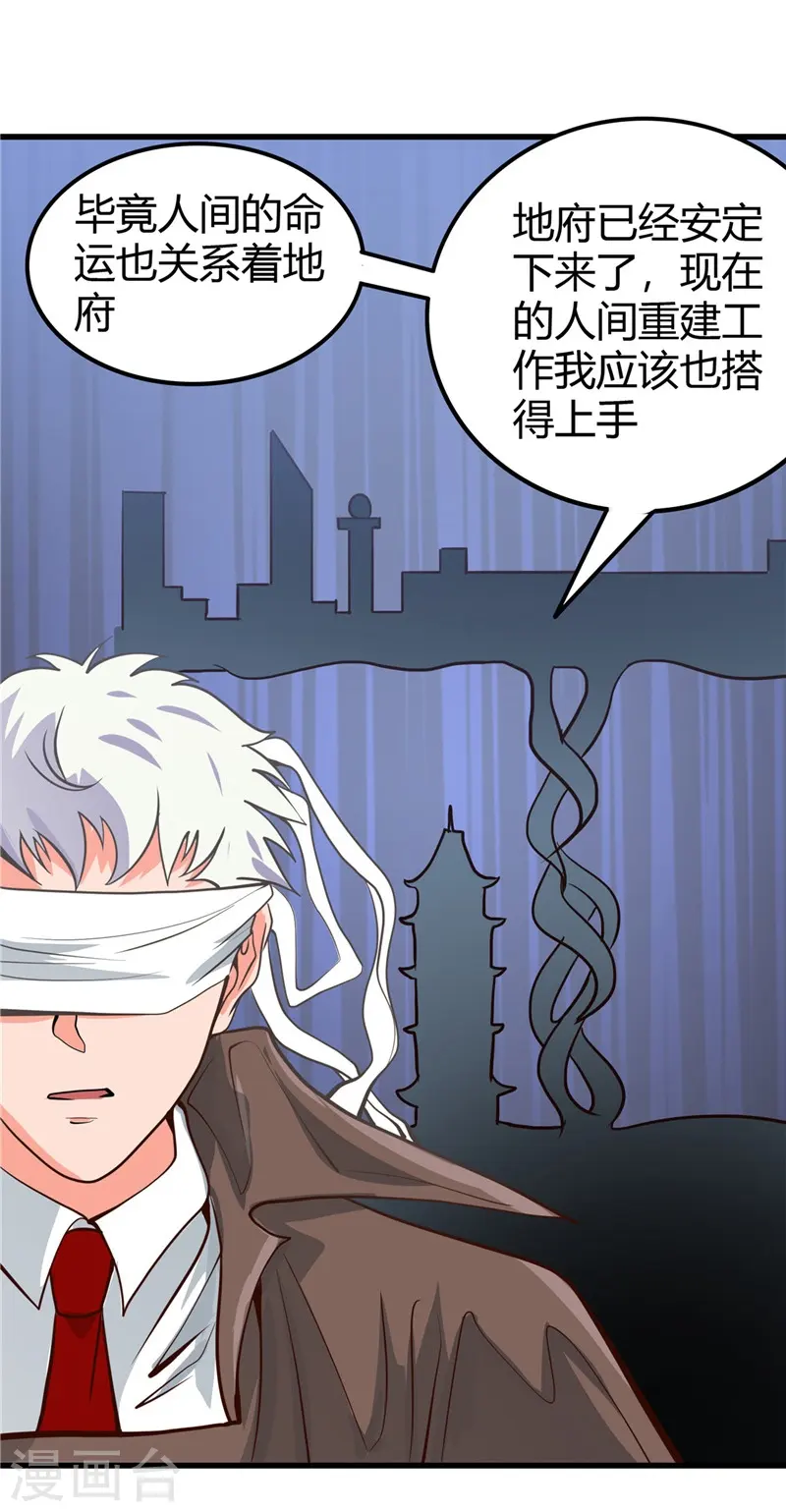 第327话 鬼谷子复活计划 第22页