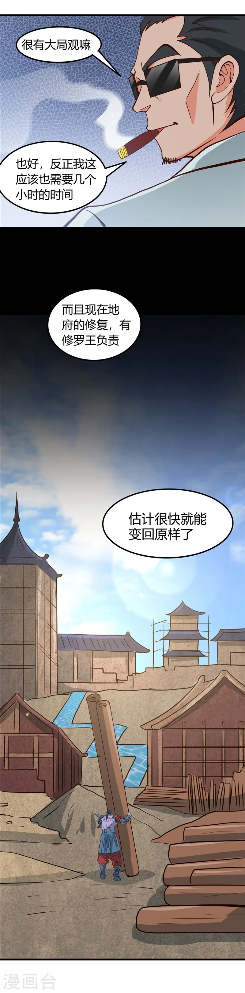 第327话 鬼谷子复活计划 第23页