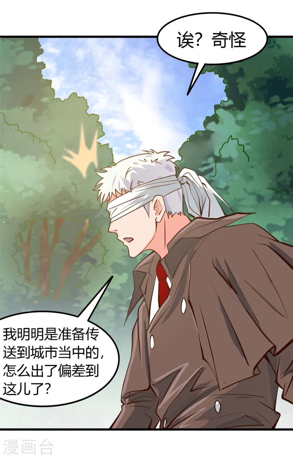 第327话 鬼谷子复活计划 第30页