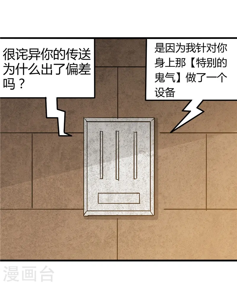 第327话 鬼谷子复活计划 第32页