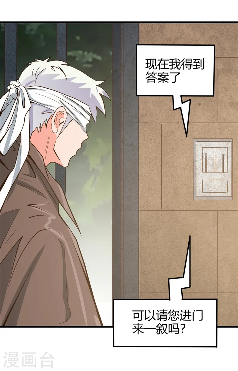 第328话 你在考验一个神？ 第8页