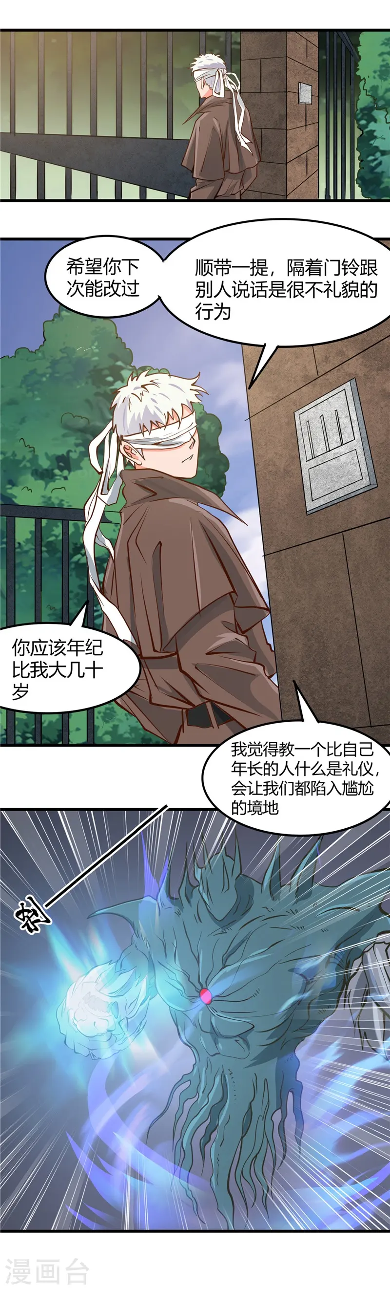 第328话 你在考验一个神？ 第20页