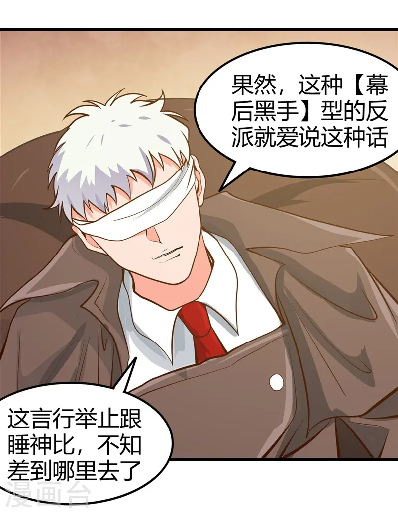 第328话 你在考验一个神？ 第31页