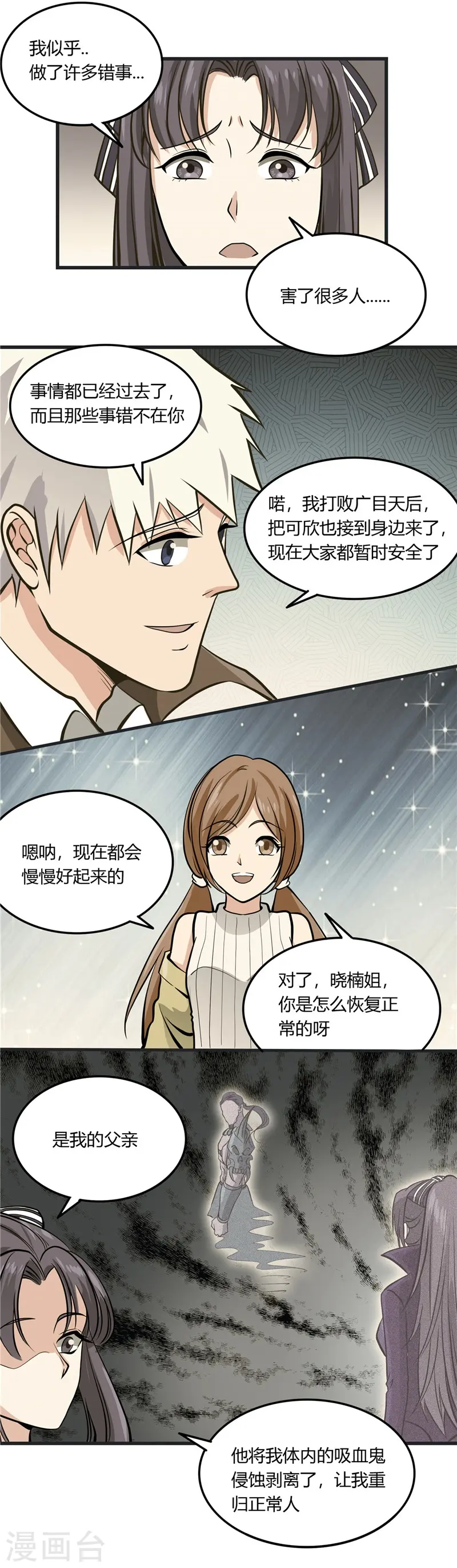 第314话 开庭审判 第15页