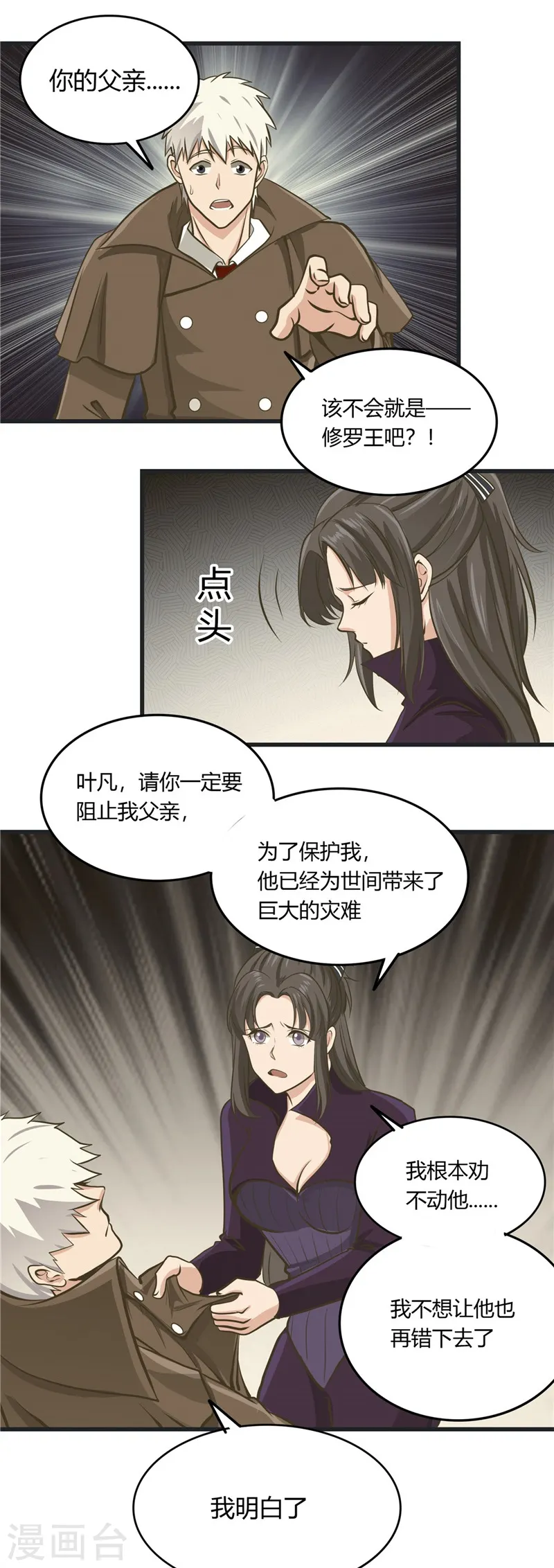 第314话 开庭审判 第16页