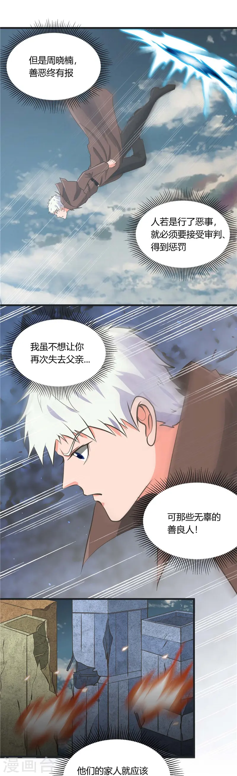 第314话 开庭审判 第18页
