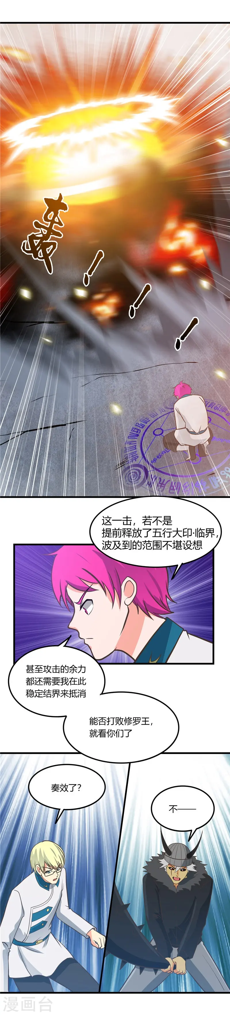 第313话 归来的躁动 第3页