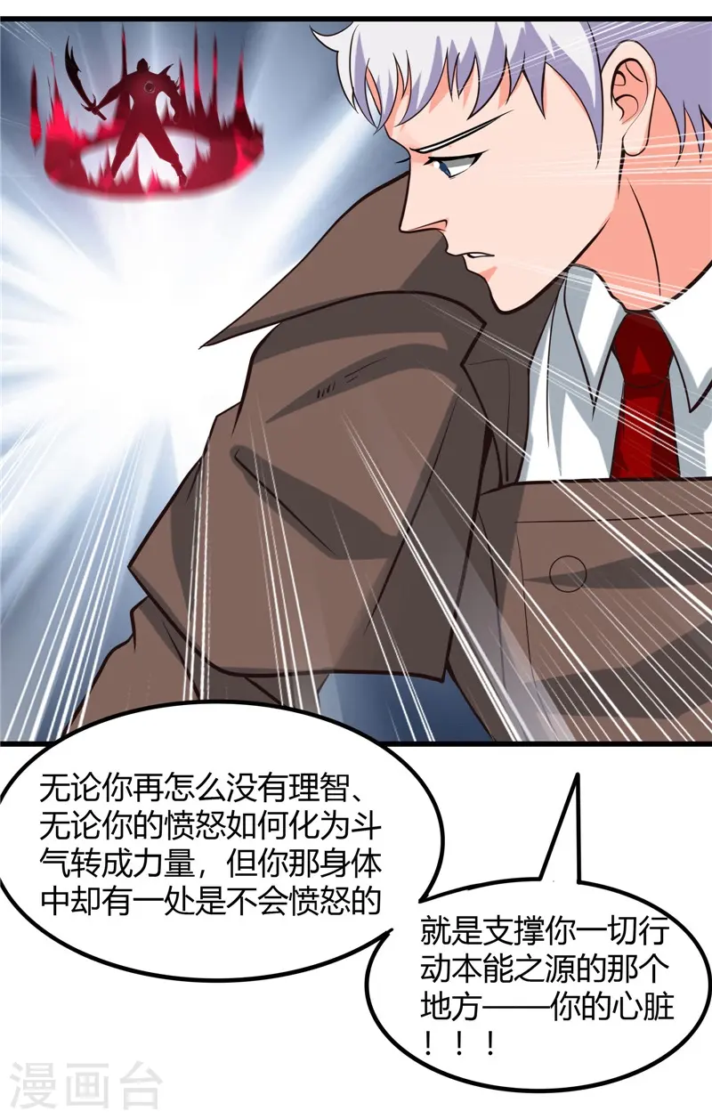 第319话 怒火终曲 第33页