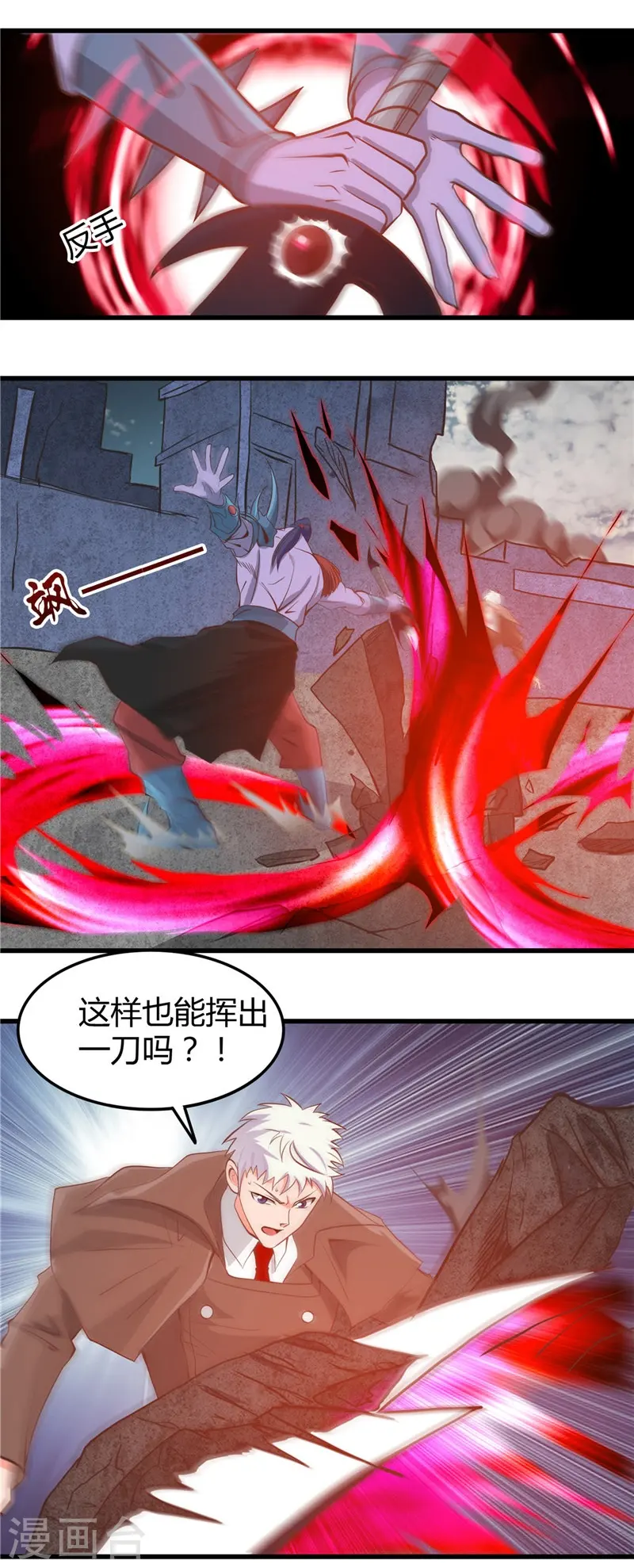 第316话 怒刀 第11页