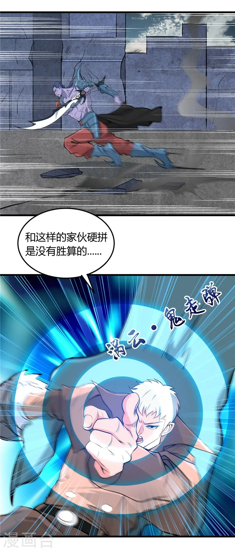 第316话 怒刀 第15页