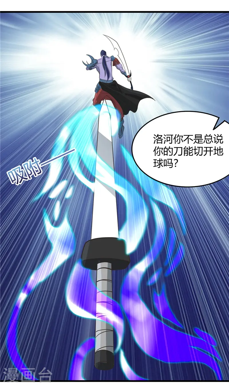 第316话 怒刀 第20页
