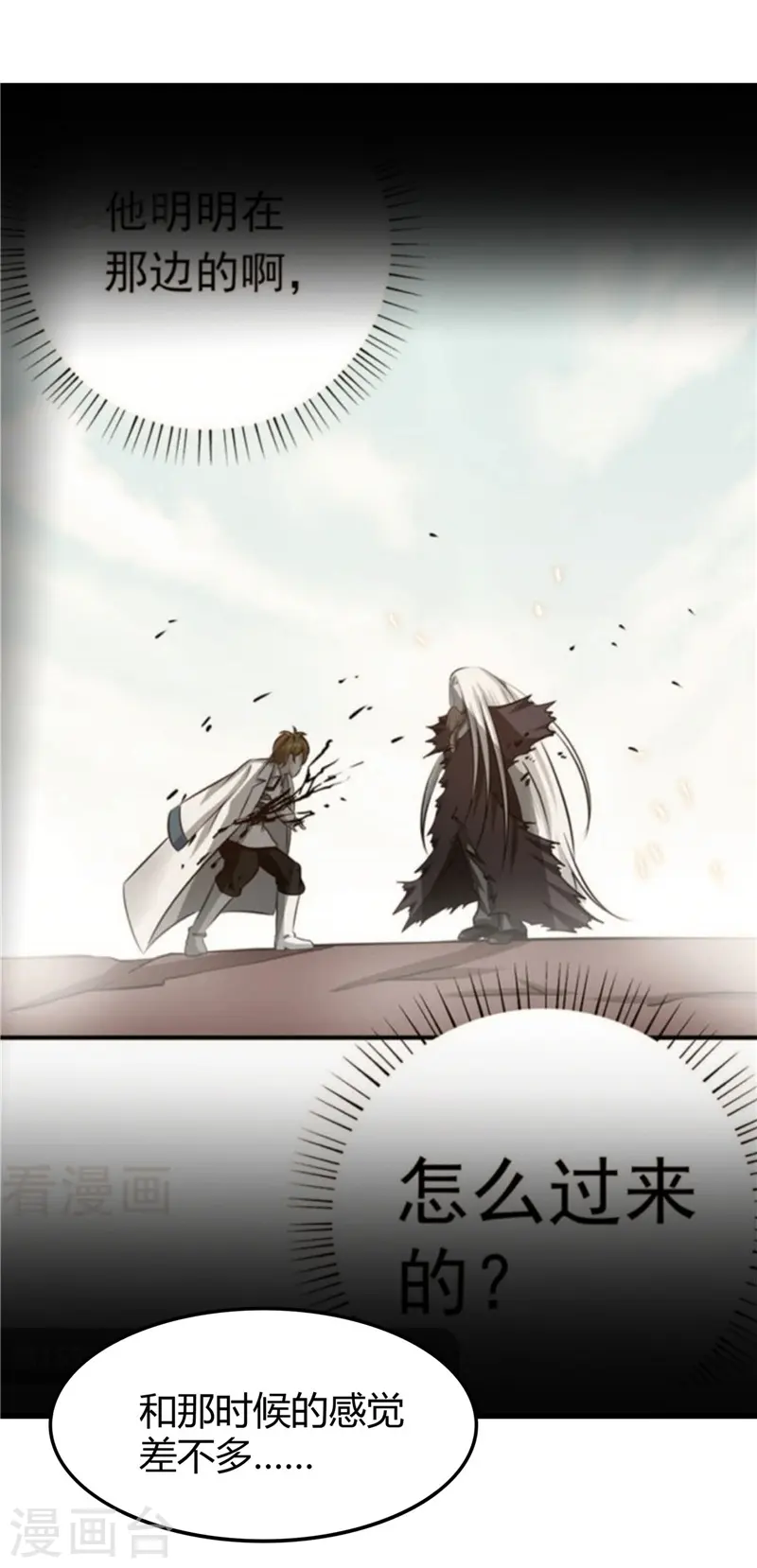 第312话 见证奇迹之前 第15页