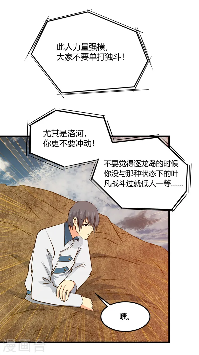 第312话 见证奇迹之前 第19页