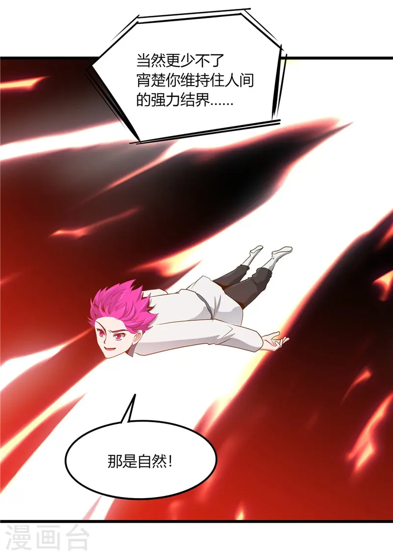 第312话 见证奇迹之前 第21页