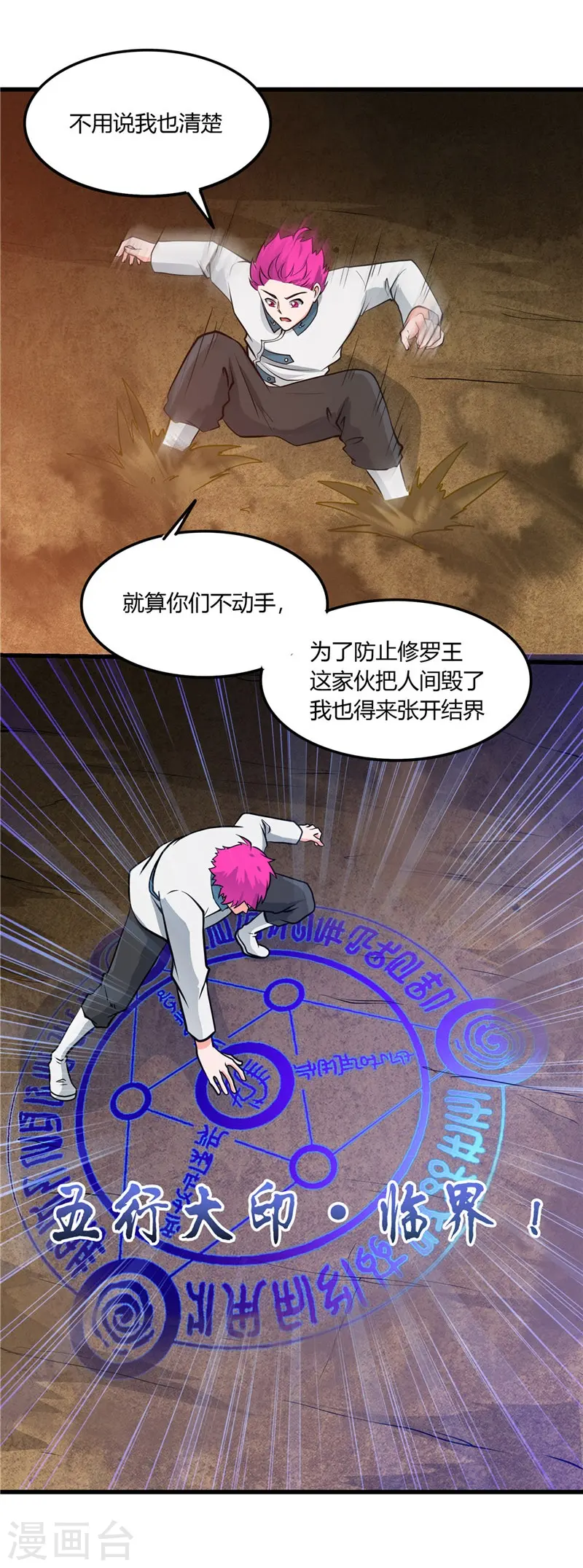 第312话 见证奇迹之前 第23页