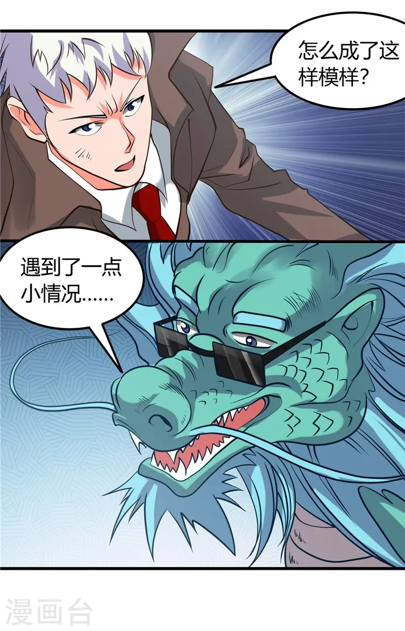 第317话 三战士 第8页