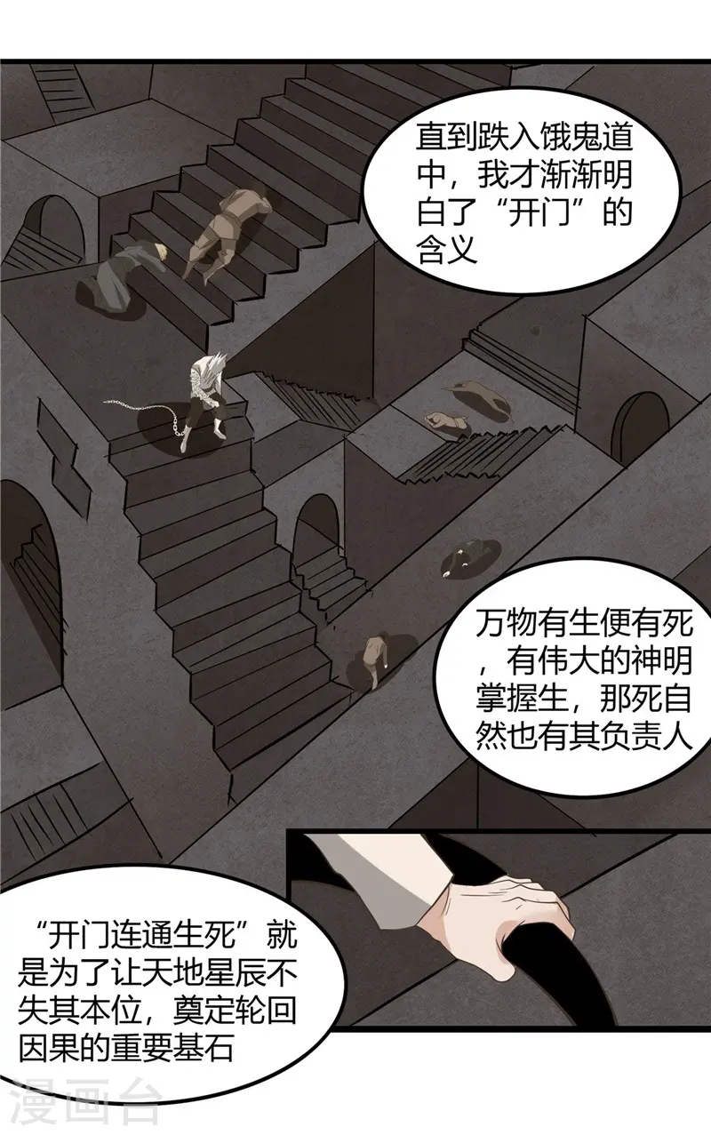 第318话 门与鳞片 第12页