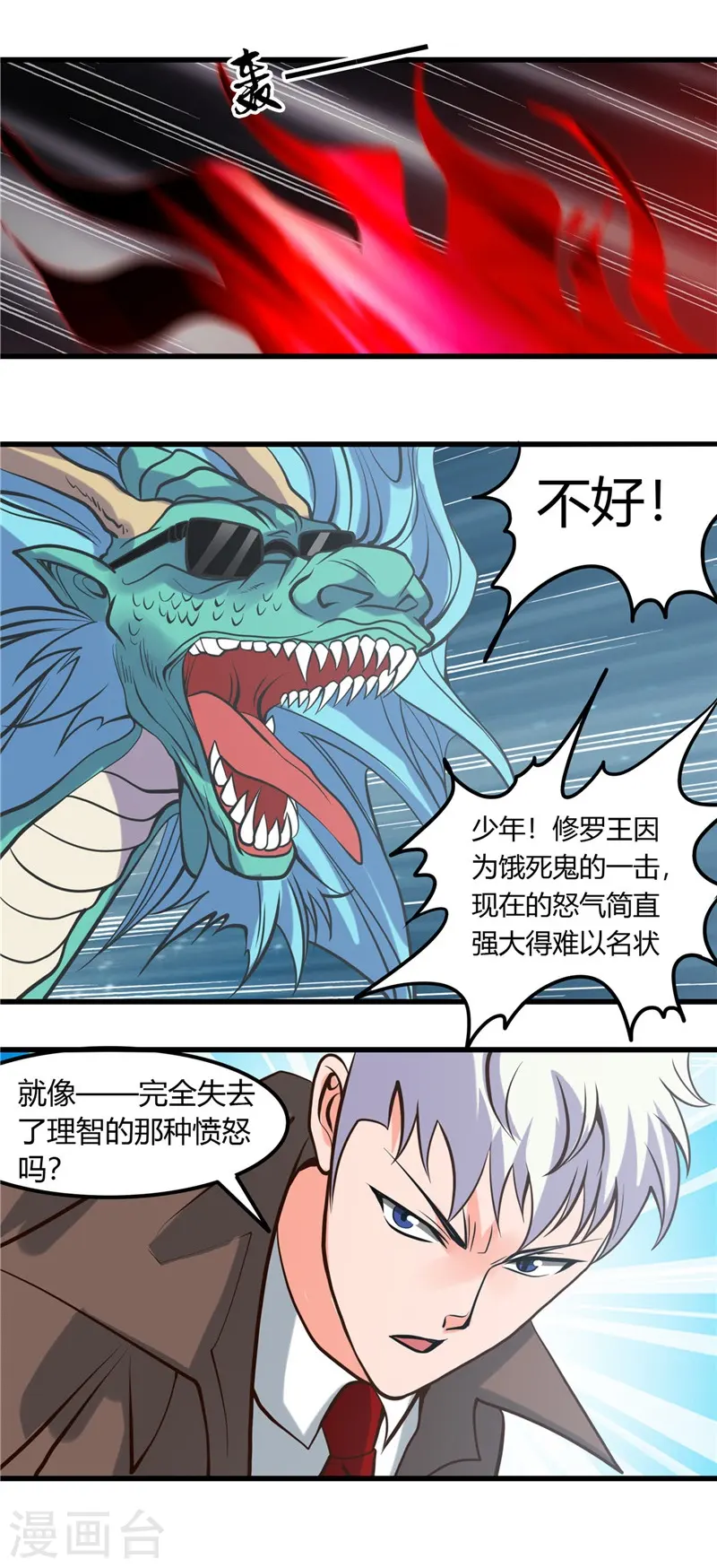 第318话 门与鳞片 第21页
