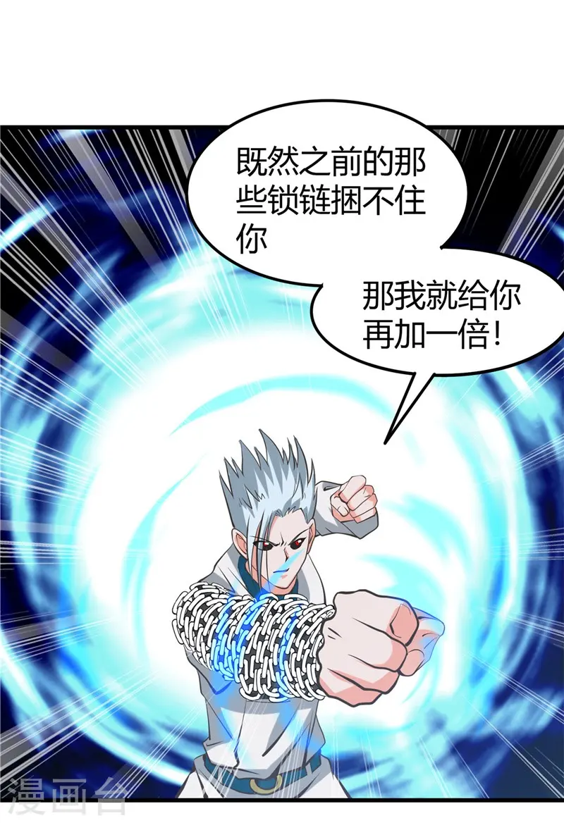 第318话 门与鳞片 第26页