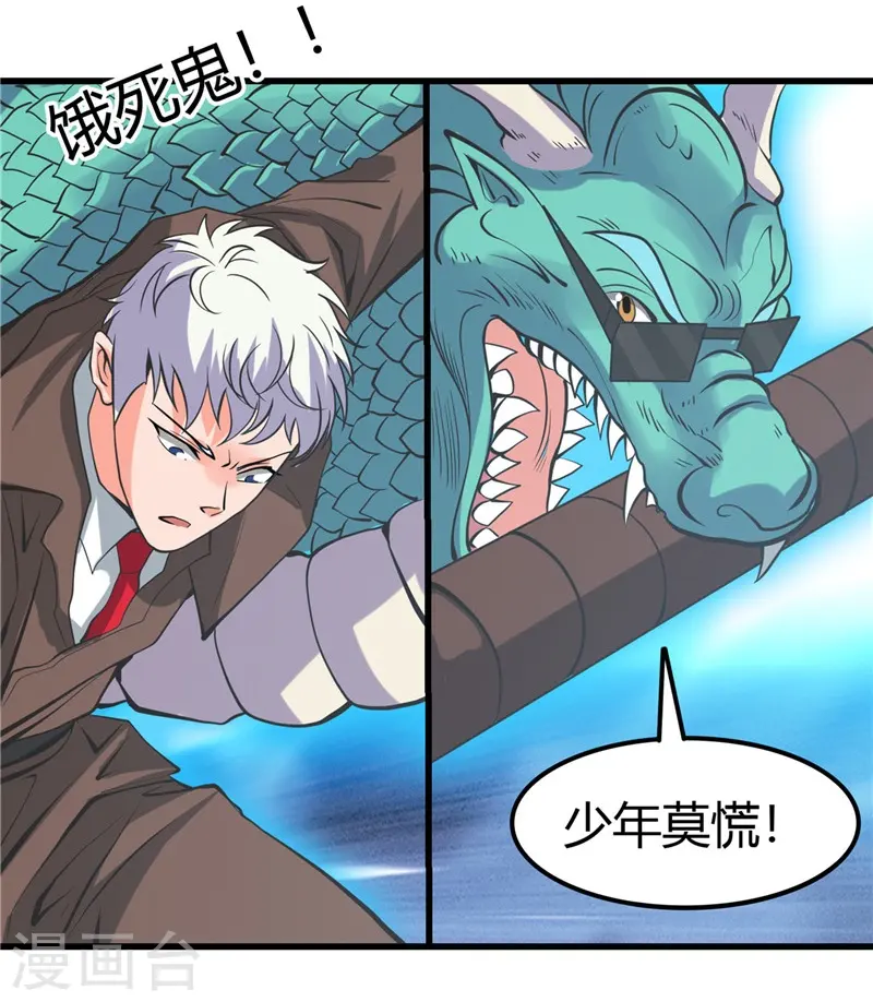 第318话 门与鳞片 第35页