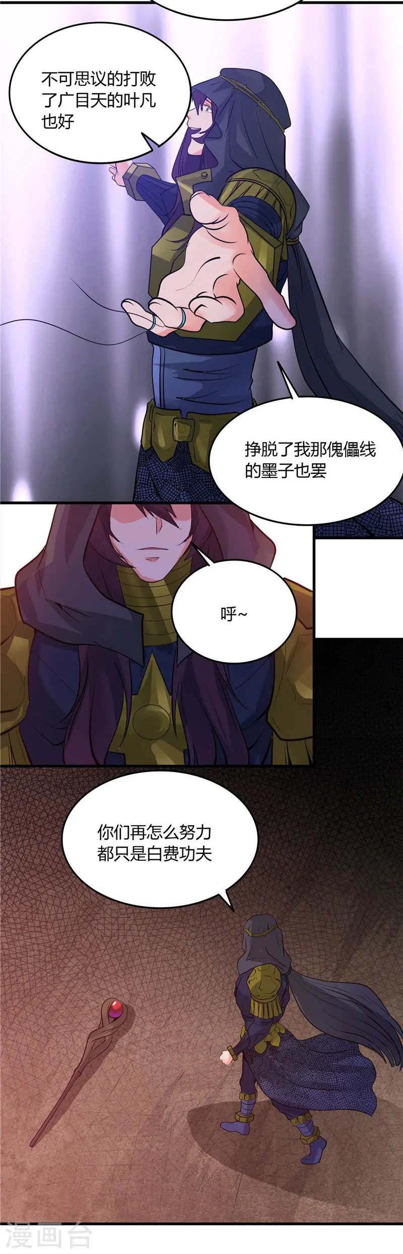 第311话 因为最凶猛而鸣动 第3页