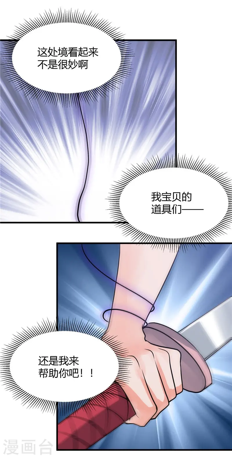 第311话 因为最凶猛而鸣动 第9页