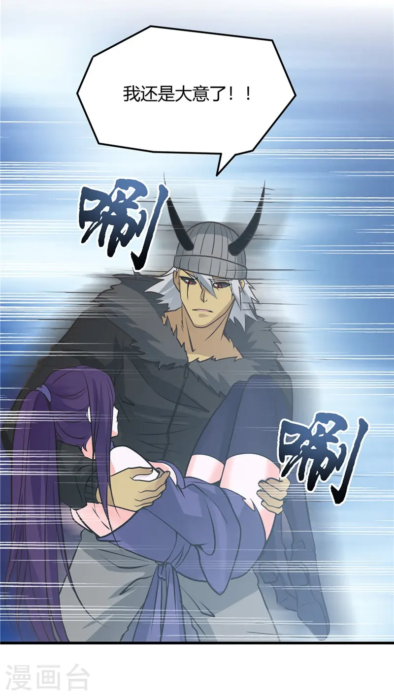 第311话 因为最凶猛而鸣动 第20页