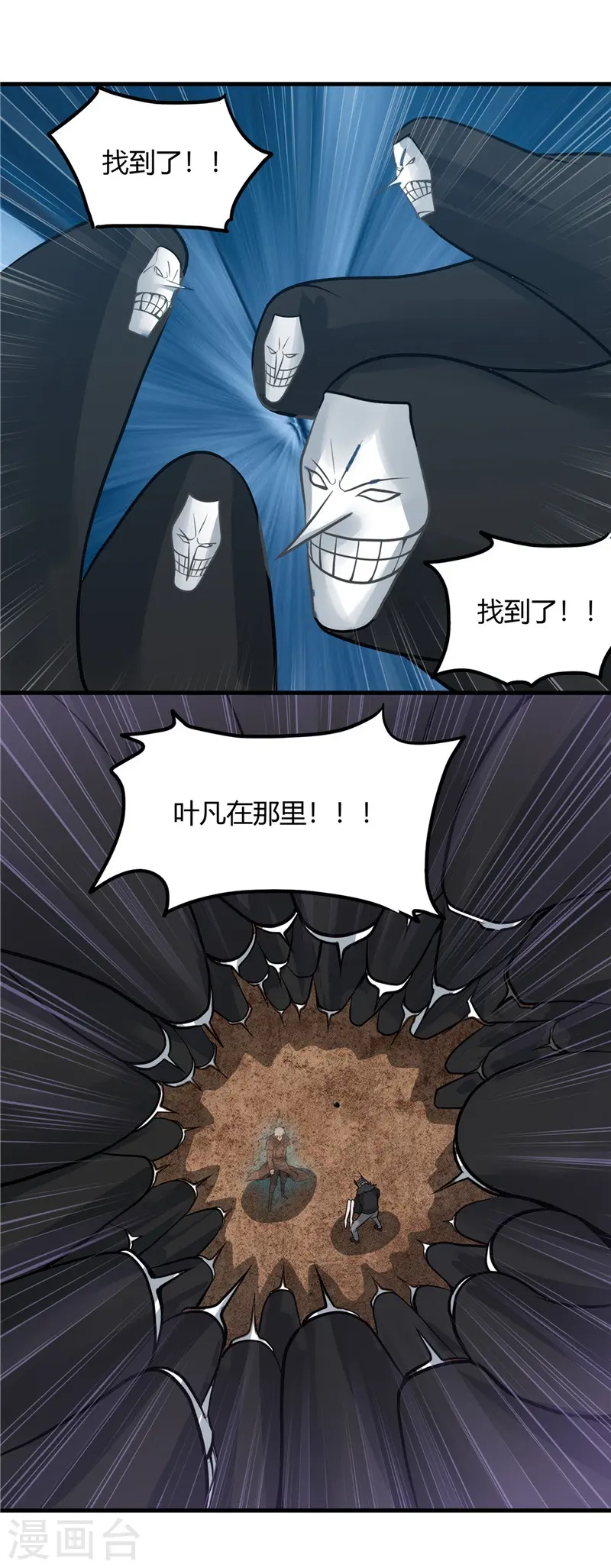 第311话 因为最凶猛而鸣动 第23页